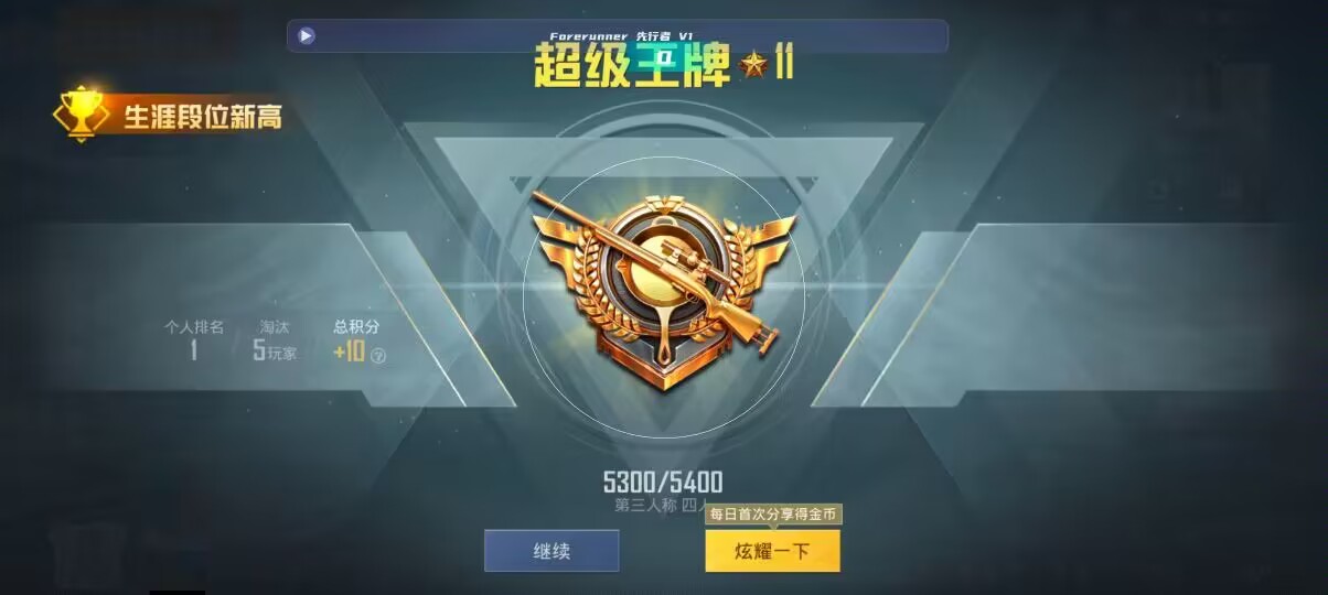 和平精英先行者透视直装 - 和平精英ios辅助怎么上分辅助预览图